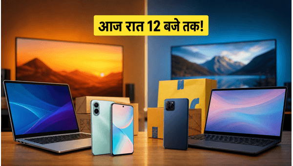 Amazon Vs Flipkart: आज खत्म हो रही डील्स