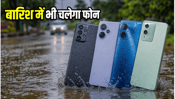 ₹15,000 से कम में बेस्ट वॉटर-रेसिस्टेंट 5G फोन