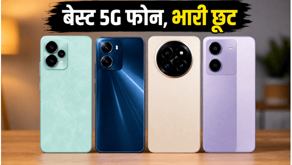 Flipkart Sale: ₹20,000 से कम में बेस्ट 5G फोन Flipkart Sale: ₹20,000 से कम में बेस्ट 5G फोन