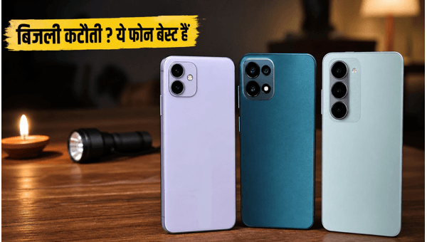 बिजली कटौती में बेस्ट बैटरी वाले 5G फोन