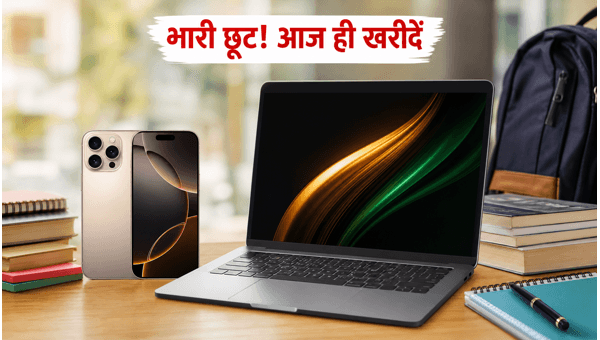 Flipkart Sale: IPhone और लैपटॉप पर भारी छूट Flipkart Sale: IPhone और लैपटॉप पर भारी छूट