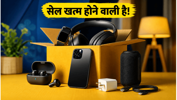 Flipkart GRWM Sale: आज रात खत्म हो रही सेल