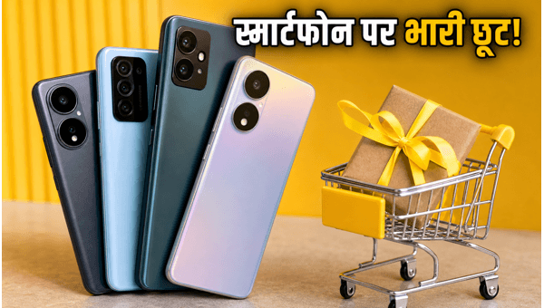 फ्लिपकार्ट सेल: स्मार्टफोन पर भारी डिस्काउंट फ्लिपकार्ट सेल: स्मार्टफोन पर भारी डिस्काउंट