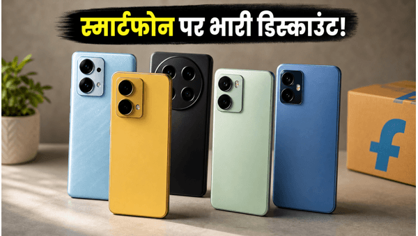 Flipkart June Epic Sale: स्मार्टफोन पर भारी छूट