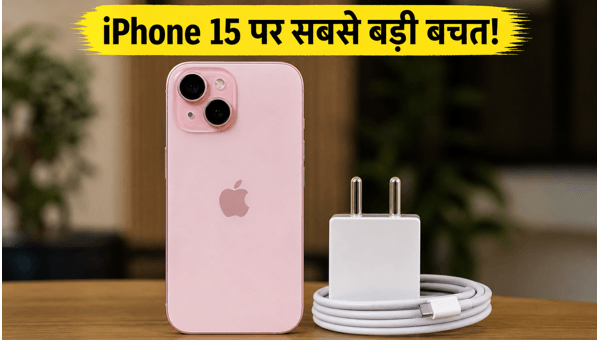 IPhone 15 पर भारी डिस्काउंट, साथ फ्री चार्जर IPhone 15 पर भारी डिस्काउंट, साथ फ्री चार्जर