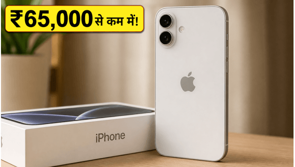 IPhone 17 पर भारी डिस्काउंट, अभी खरीदें!