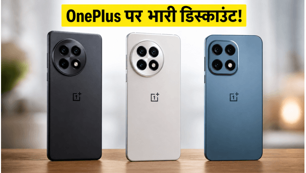 OnePlus Community Sale: फ्लैगशिप फोन पर भारी छूट