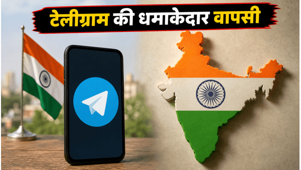 टेलीग्राम की भारत में वापसी, यूजर्स खुश टेलीग्राम की भारत में वापसी, यूजर्स खुश