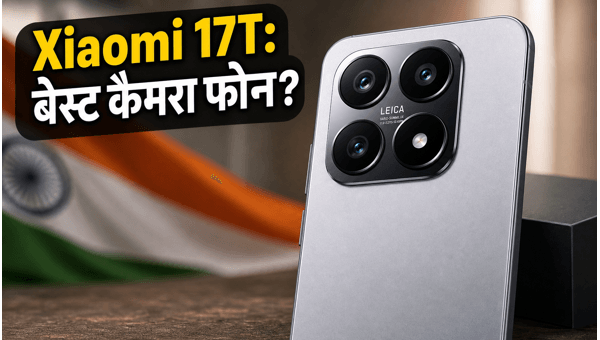 Xiaomi 17T लॉन्च: जानें कीमत और फीचर्स