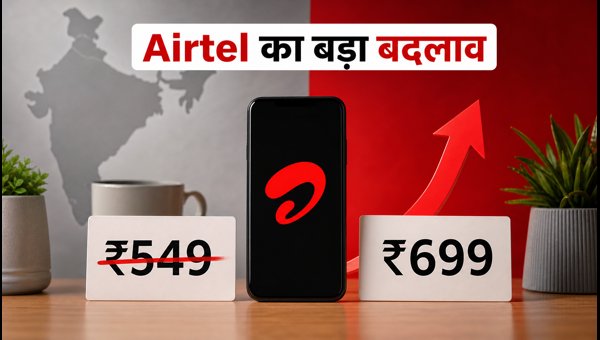 Airtel का ₹549 पोस्टपेड प्लान बंद, जानें अपडेट