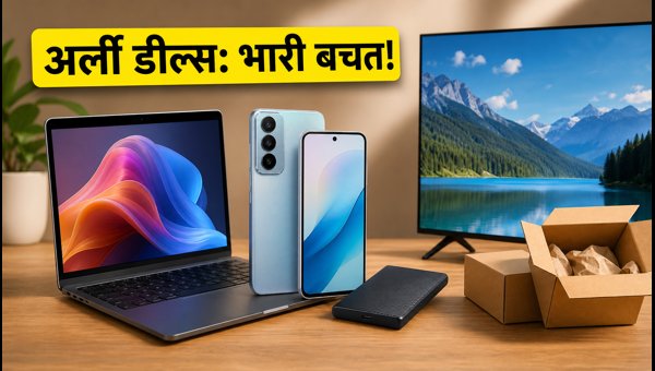Amazon Prime Day 2026: अर्ली डील्स में भारी बचत Amazon Prime Day 2026: अर्ली डील्स में भारी बचत