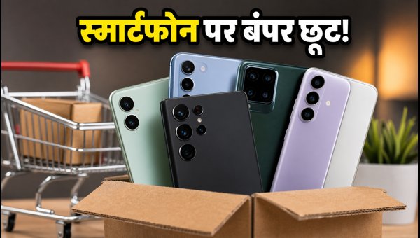 Amazon Prime Day: स्मार्टफोन पर भारी बचत