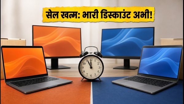 अमेज़न-फ्लिपकार्ट सेल: 48 घंटे में खत्म डिस्काउंट