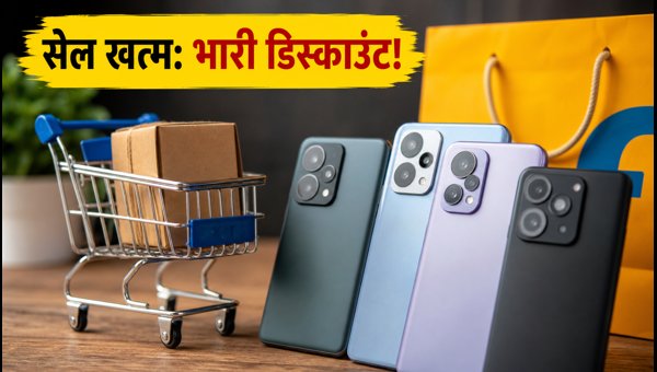 Flipkart GOAT Sale: स्मार्टफोन पर भारी डिस्काउंट Flipkart GOAT Sale: स्मार्टफोन पर भारी डिस्काउंट