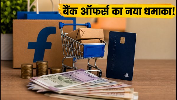 Flipkart GOAT Sale: बैंक ऑफर्स का धमाका Flipkart GOAT Sale: बैंक ऑफर्स का धमाका