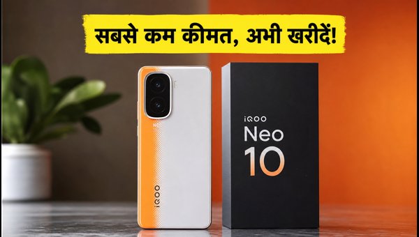 IQOO Neo 10 पर भारी डिस्काउंट, आज खरीदें