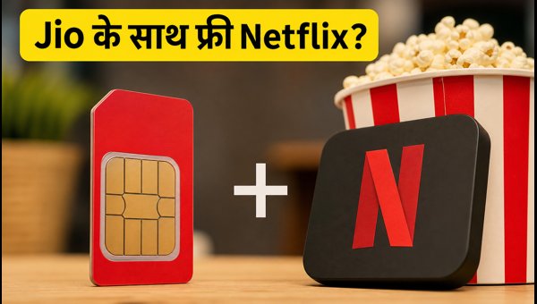 Jio के Netflix-Hotstar प्लान्स: बेस्ट ऑफर्स और एक्टिवेशन Jio के Netflix-Hotstar प्लान्स: बेस्ट ऑफर्स और एक्टिवेशन