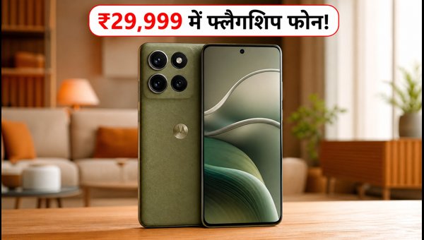 ₹29,999 में खरीदें Moto Edge 60 Pro ₹29,999 में खरीदें Moto Edge 60 Pro