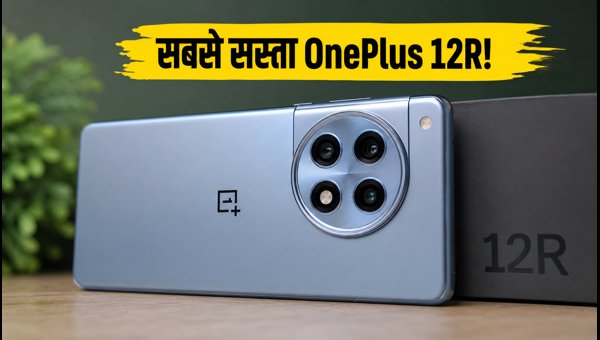 OnePlus 12R पर भारी डिस्काउंट, जल्दी करें!