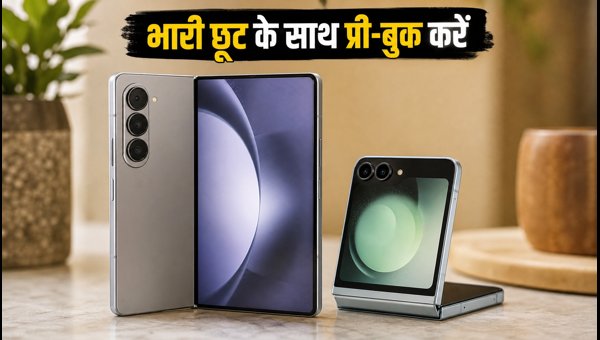 Samsung Galaxy Z Fold 8 प्री-बुकिंग शुरू, पाएं भारी छूट Samsung Galaxy Z Fold 8 प्री-बुकिंग शुरू, पाएं भारी छूट