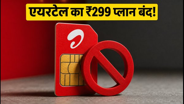 एयरटेल का ₹299 प्लान बंद, अब क्या करें?