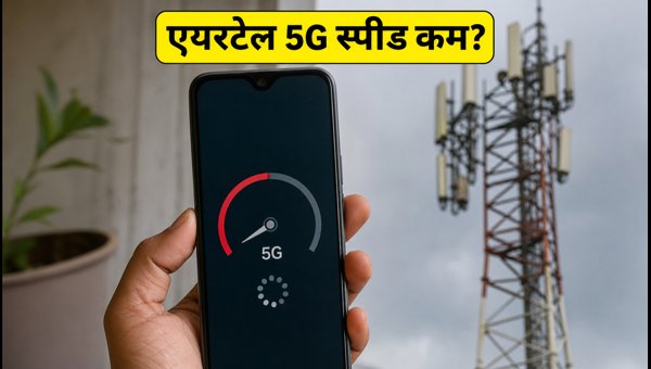 एयरटेल 5G स्पीड कम? ऐसे बढ़ाएं डेटा