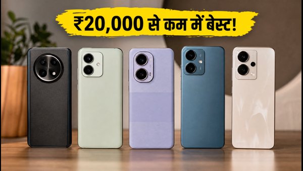 ₹20,000 से कम में बेस्ट कैमरा फोन्स
