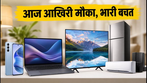 Croma पर Axis Bank ऑफर का आखिरी दिन Croma पर Axis Bank ऑफर का आखिरी दिन