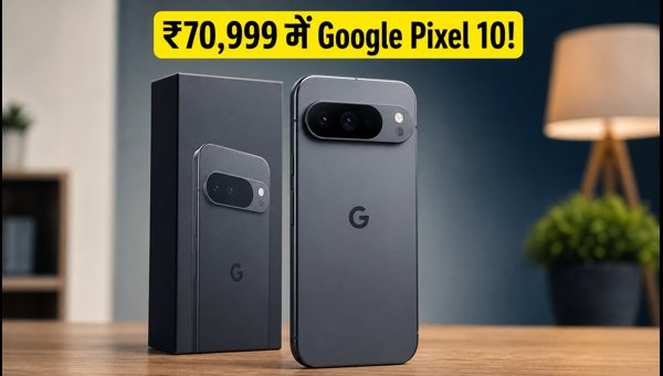 Google Pixel 10 पर भारी डिस्काउंट, जानें डील