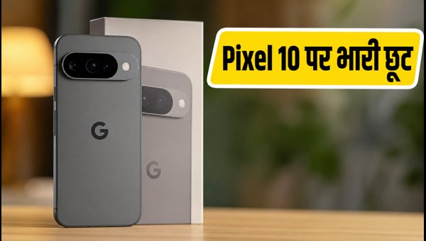 Google Pixel 10 पर भारी डिस्काउंट, आज ही खरीदें Google Pixel 10 पर भारी डिस्काउंट, आज ही खरीदें