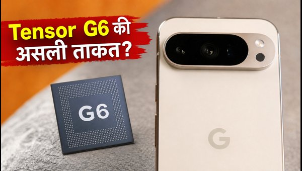 Pixel 11 Pro XL: Tensor G6 परफॉर्मेंस लीक Pixel 11 Pro XL: Tensor G6 परफॉर्मेंस लीक