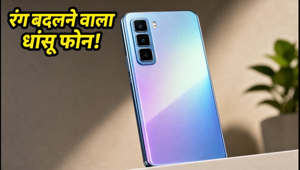 Infinix HOT 70 Pro 5G: रंग बदलने वाला फोन Infinix HOT 70 Pro 5G: रंग बदलने वाला फोन