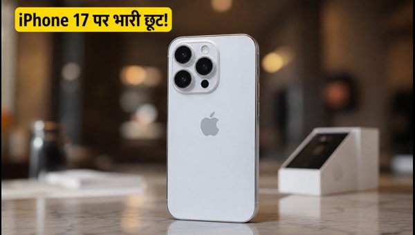 IPhone 17 पर Croma की धमाकेदार डील IPhone 17 पर Croma की धमाकेदार डील
