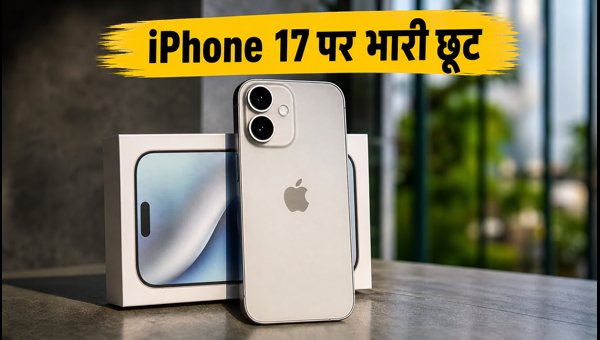IPhone 17 पर Flipkart का धमाकेदार ऑफर