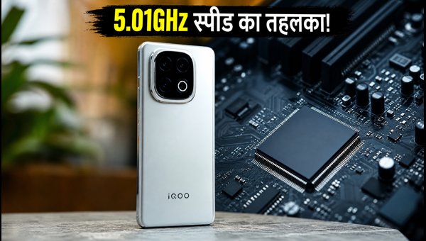 IQOO 16 का धांसू लीक: 5.01GHz प्रोसेसर IQOO 16 का धांसू लीक: 5.01GHz प्रोसेसर