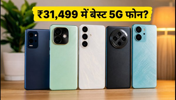 IQOO Z11 5G लॉन्च: क्या यह बेस्ट डील है?