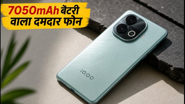 IQOO Z11 भारत में लॉन्च, जानें कीमत
