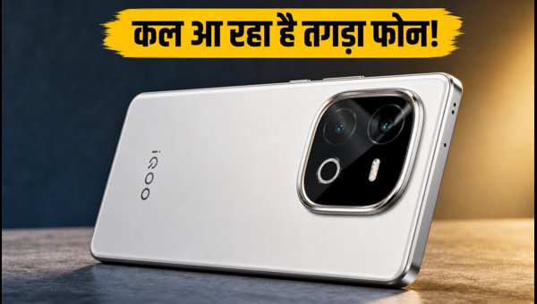 IQOO Z11 कल होगा लॉन्च, जानें फीचर्स