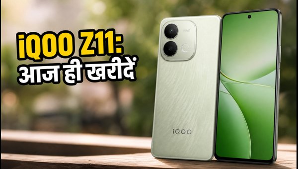 IQOO Z11 सेल: आज पाएं भारी डिस्काउंट