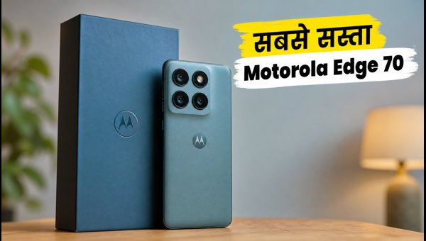 Motorola Edge 70 पर भारी डिस्काउंट, आज ही खरीदें