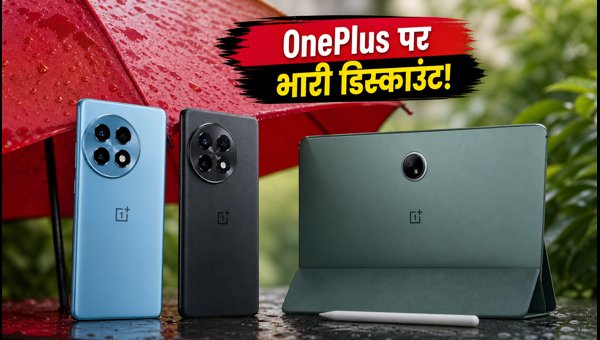 OnePlus Monsoon Sale: 12R पर भारी डिस्काउंट OnePlus Monsoon Sale: 12R पर भारी डिस्काउंट