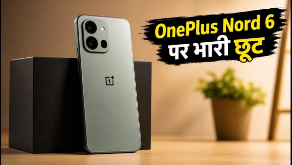 OnePlus Nord 6 5G पर बंपर डिस्काउंट