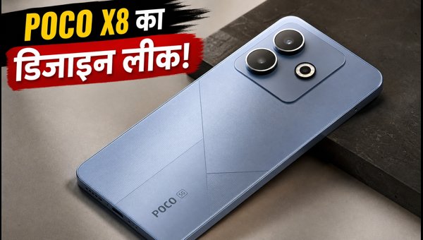 POCO X8 5G का टीजर फ्लिपकार्ट पर लाइव