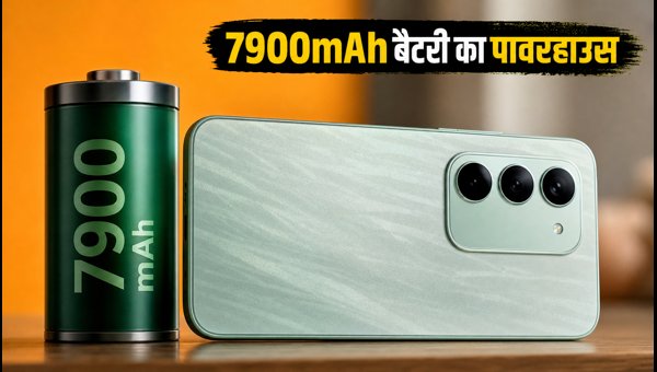 Redmi 17 5G: 7900mAh बैटरी के साथ धमाका Redmi 17 5G: 7900mAh बैटरी के साथ धमाका