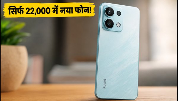 Redmi Note 17: 22,000 में खरीदें नया फोन