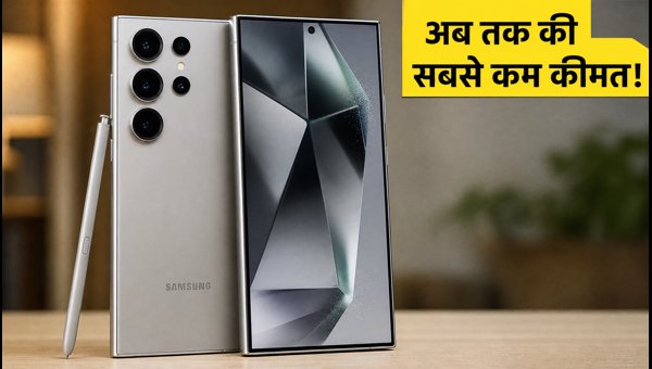 Galaxy S26 Ultra पर ₹19,000 का भारी डिस्काउंट
