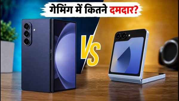 Samsung Galaxy Z Fold8/Flip8 का इंडिया लैब टेस्ट Samsung Galaxy Z Fold8/Flip8 का इंडिया लैब टेस्ट