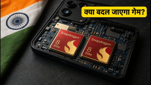 Snapdragon 8 Elite: लीक हुए धांसू फीचर्स Snapdragon 8 Elite: लीक हुए धांसू फीचर्स