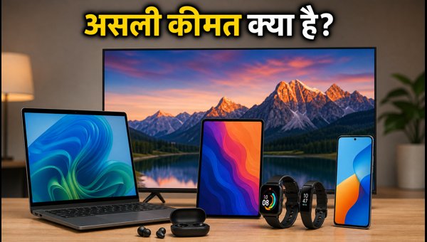 अमेज़न-फ्लिपकार्ट पर गैजेट्स की असली कीमत जानें
