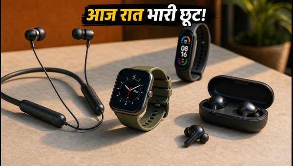 आज रात शुरू हो रही TWS महासेल